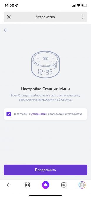 Настройка умной колонки от «Яндекса»
