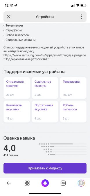 Управление умным домом через колонку от «Яндекса»