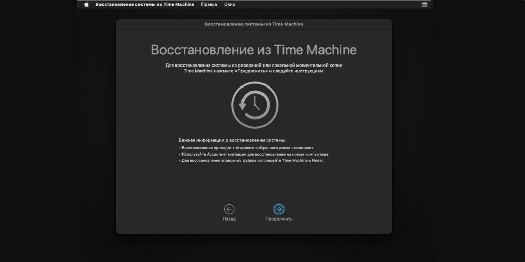 Как восстановиться из бэкапа Time Machine, используя режим восстановления mac OS