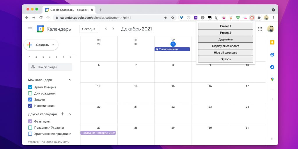 Multiple Calendars Selector: после выбора одного из наборов нужные календари будут мгновенно включены