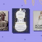 8 подарочных изданий, которые порадуют любителей красивых книг