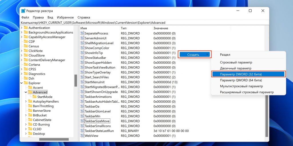 Как уменьшить панель задач в Windows 11: выберите «Создать» → «Параметр DWORD (32 бита)»