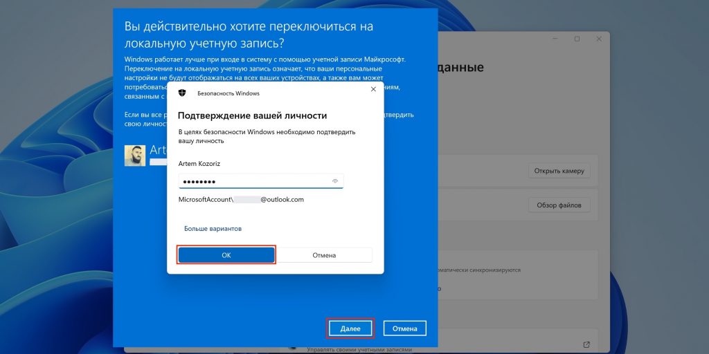 Как убрать пароль при входе в Windows 11: введите свой код