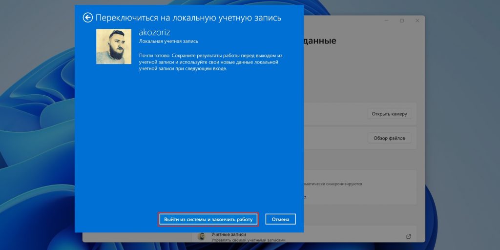 Как убрать пароль при входе в Windows 11: нажмите «Выйти из системы и закончить работу»