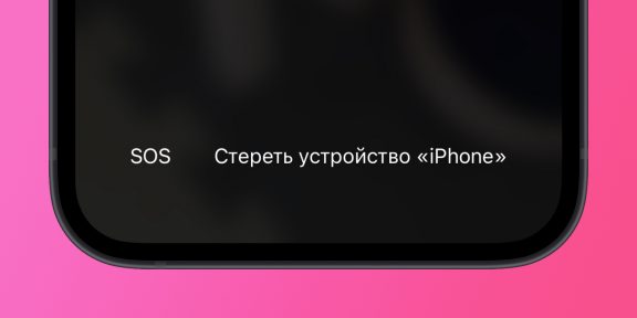 С iOS 15.2 iPhone можно сбросить до заводских настроек без пароля и подключения к компьютеру