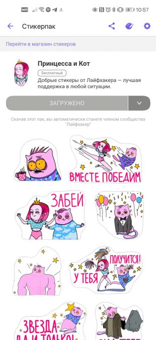 Бесплатные стикеры Лайфхакера для Viber: Принцесса и Кот