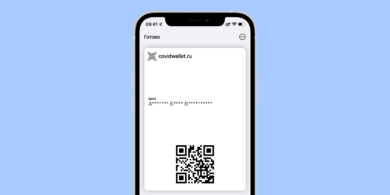 Сервис Covid Wallet позволяет добавить QR-код о вакцинации в Apple Wallet