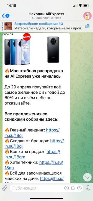 Telegram-канал Лайфхакера «Находки AliExpress» помогает делать выгодные покупки