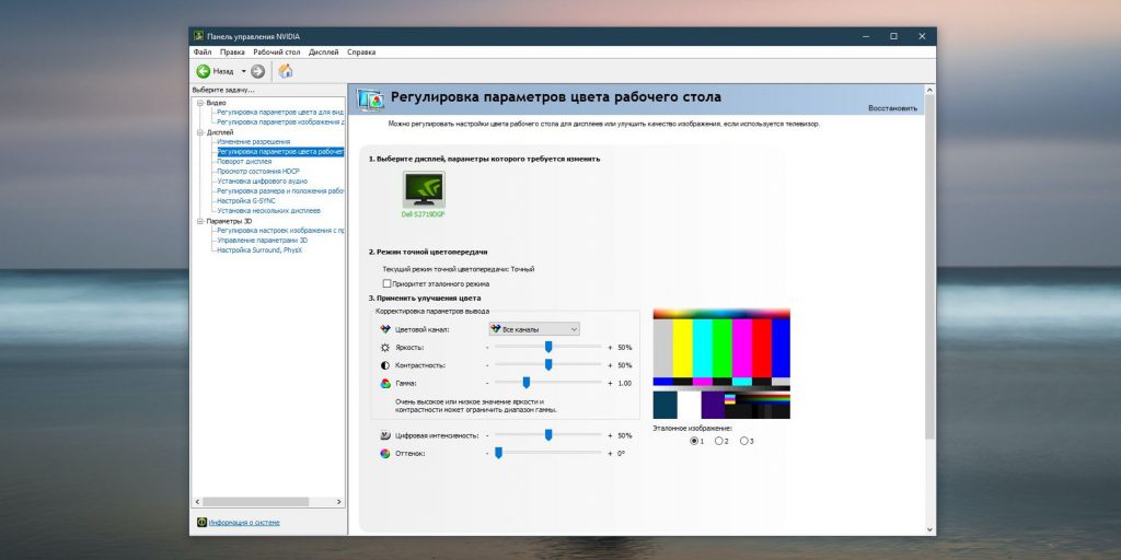 Как увеличить яркость экрана на ноутбуке из «Центра мобильности Windows»: найдите раздел «Регулировка параметров цвета рабочего стола»