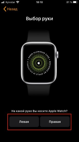 Как создать пару с Apple Watch: укажите, на какой руке носите часы