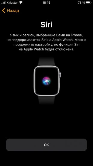 Как создать пару с Apple Watch: активируйте использование Siri