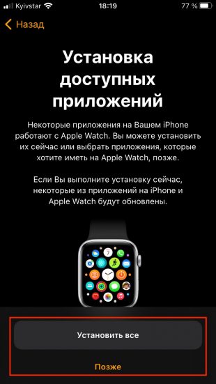 Как создать пару с Apple Watch: добавьте на часы приложения