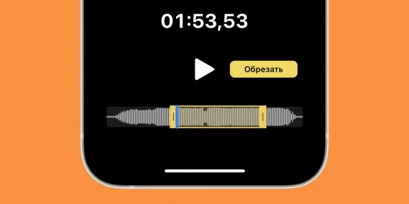 Приложение Audio Trimmer позволяет быстро обрезать аудиофайлы на iPhone и iPad
