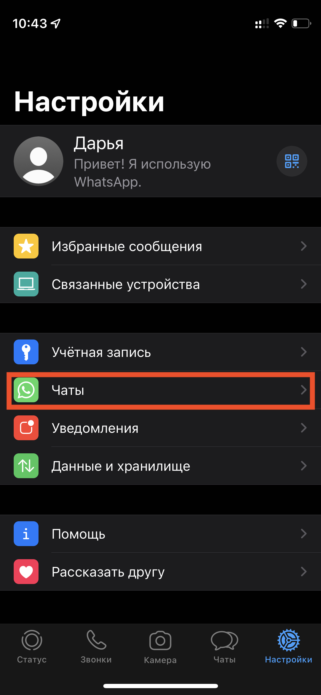 Whatsapp Сохранить Фото В Галерею Android