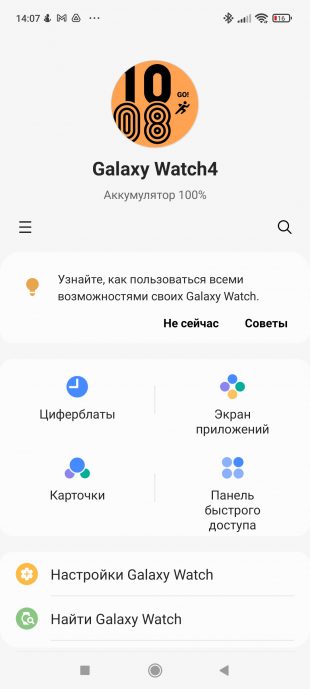 Плагин для Samsung Galaxy Watch 4