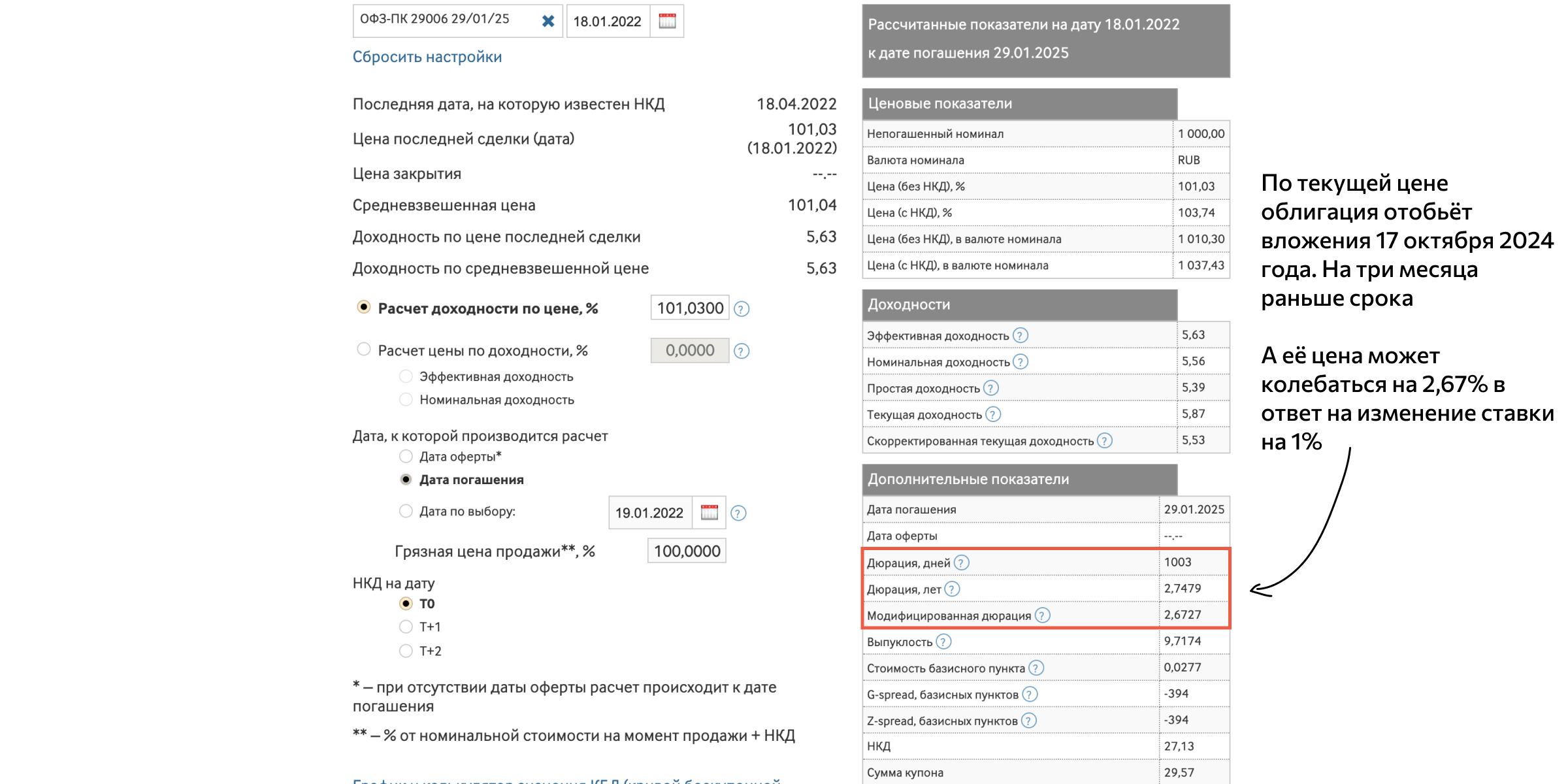 Дюрация облигации: расчёт в калькуляторе на сайте Мосбиржи