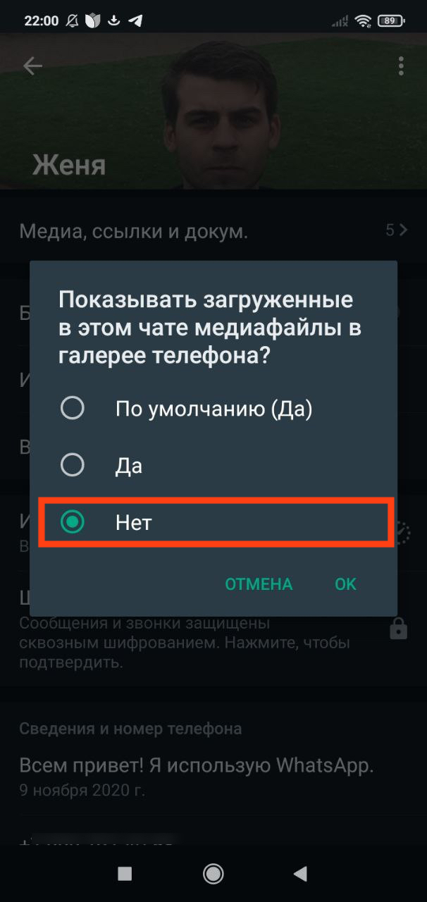 Как запретить whatsapp сохранять фото в галерею android