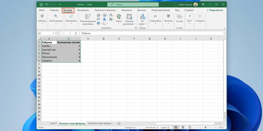 Как сделать диаграмму в Excel: перейдите на вкладку «Вставка»