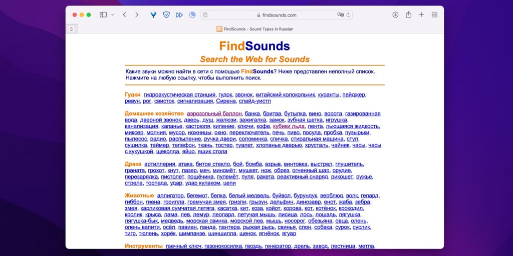 Альтернативные поисковики: FindSounds