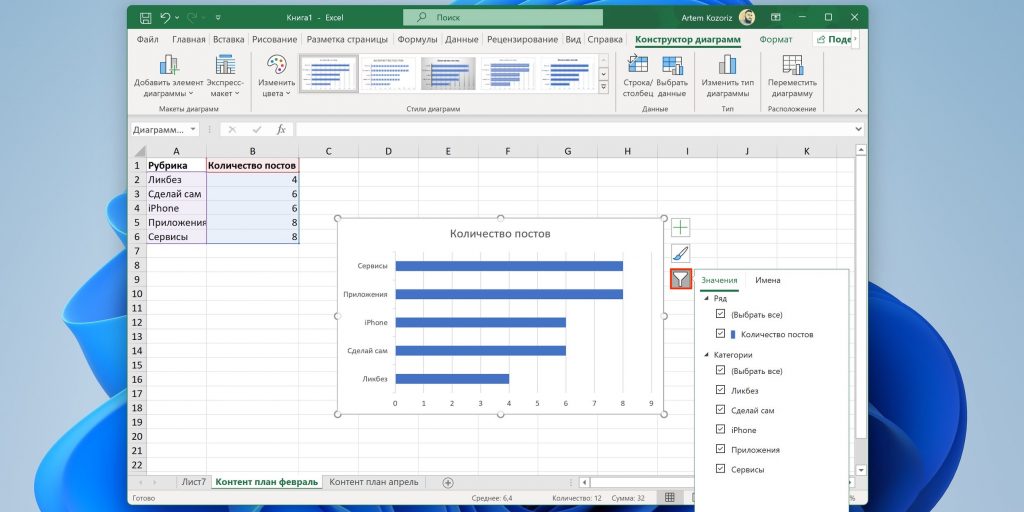 Как создать диаграмму в Excel: попробуйте кнопку «Фильтр»