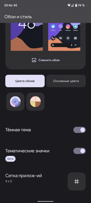Интерфейс Android 12