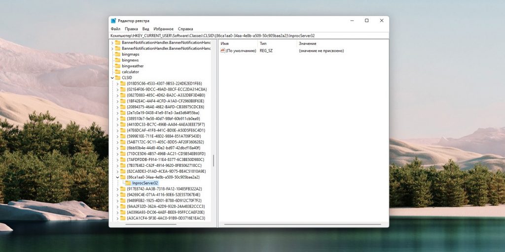 Как вернуть контекстное меню в Windows 11 с помощью редактора реестра: создайте подраздел InprocServer32