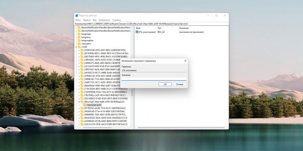 Как вернуть контекстное меню в Windows 11 с помощью редактора реестра: дважды щёлкните на значении «По умолчанию» и нажмите OK, не внося никаких изменений в пустую строку