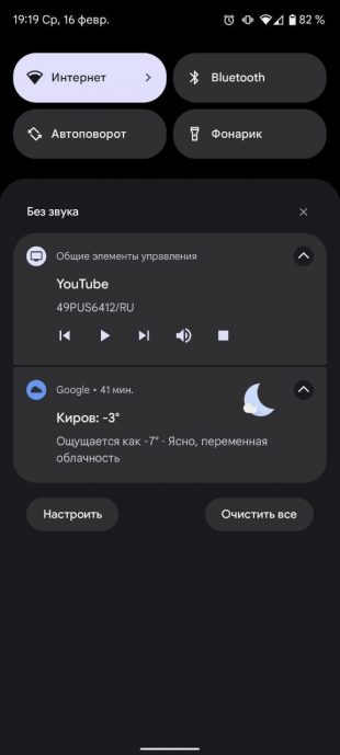 Android 12: шторка