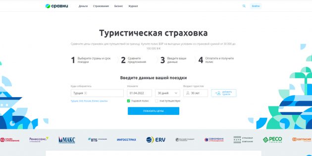 Онлайн-сервисы страховок: Сравни.ру