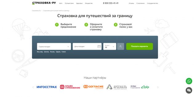 Онлайн-сервисы страховок: Страховка.ру