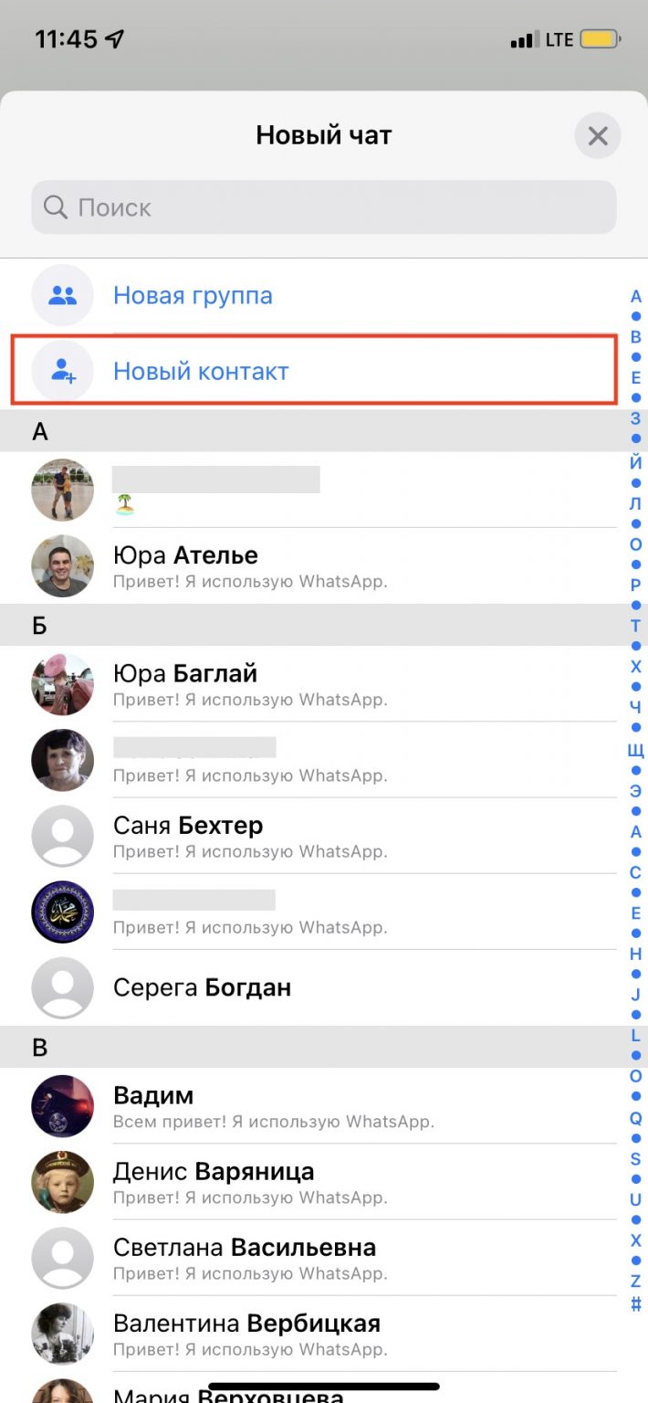 Как упорядочить контакты в whatsapp