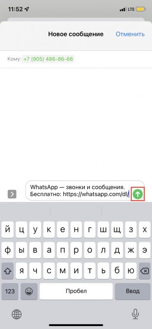 Как добавить контакт в WhatsApp: отошлите человеку ссылку