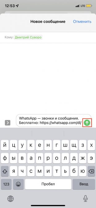 Как добавить контакт в WhatsApp: отправьте ссылку