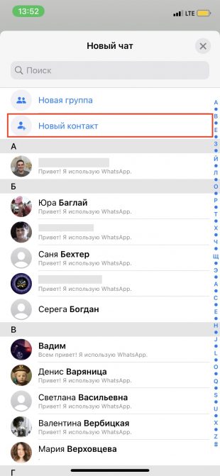 Как добавить контакт в WhatsApp: выберите «Новый контакт»