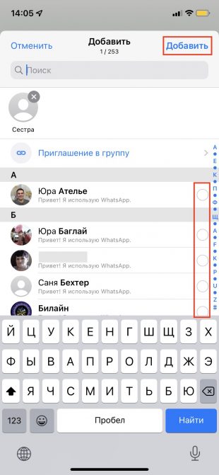 Как добавить участников в группу в WhatsApp: выберите людей