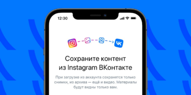 «ВКонтакте» запустила инструмент для переноса фото и видео из Instagram*