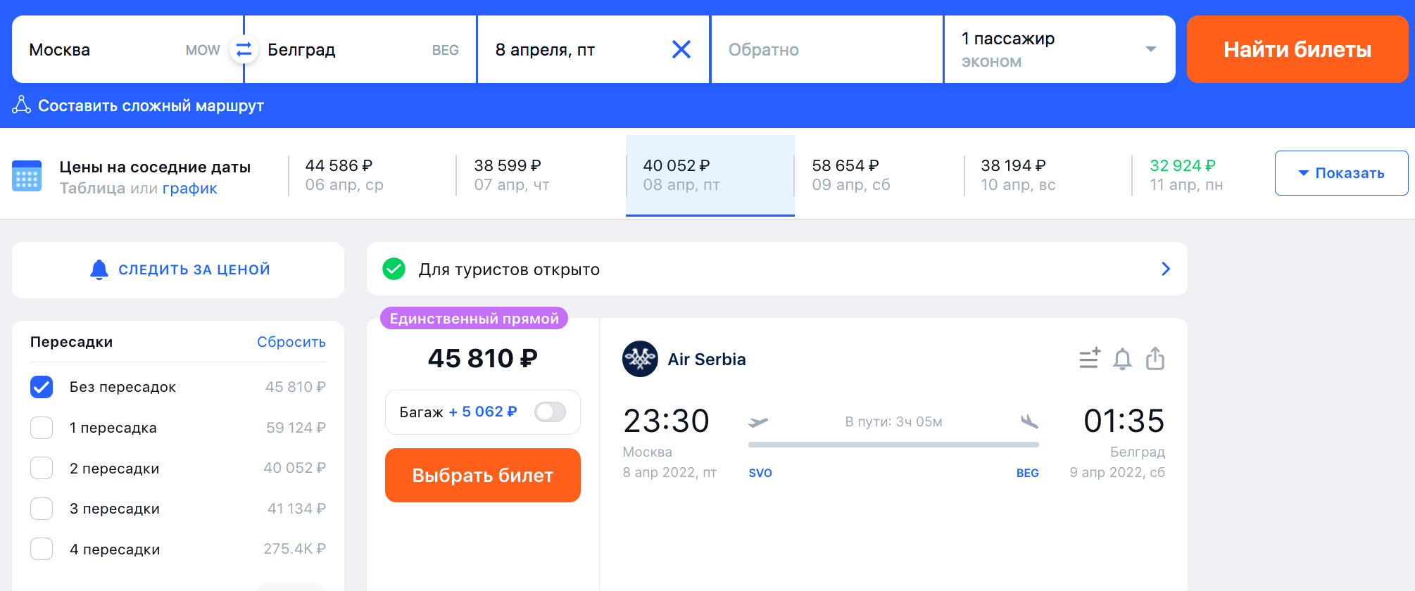 Air Serbia Москва Белград. Рейс Москва Белград. Билеты в Сербию. Прямые рейсы в Сербию.