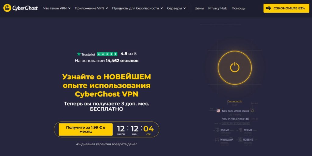 Лучшие платные VPN: CyberGhost