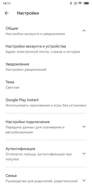 Отключить автообновление на Android: нажмите «Общие» → «Уведомления»