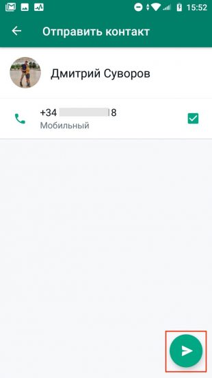 Как добавить контакт в WhatsApp: пускай подтвердит отправку