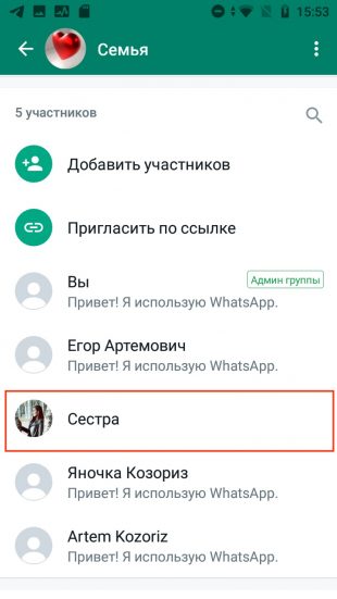 Как удалить участника из группы в WhatsApp: найдите человека