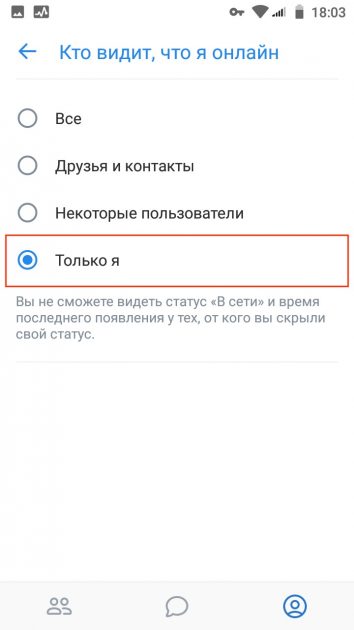 Как сделать так чтобы в вк было написано был в сети недавно через компьютер