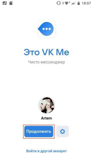 Как в «ВК» сделать статус «был в сети недавно» на Android: установите приложение VK Me