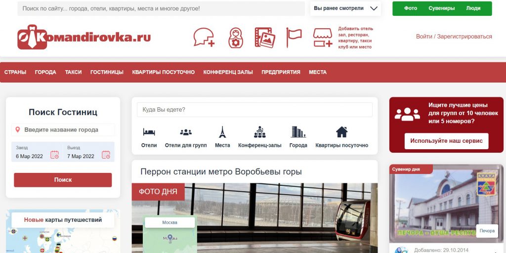 8 сервисов для поиска отелей и квартир в России