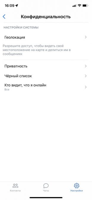 Как на iOS сделать в «ВК» статус «был недавно»: зайдите в раздел «Конфиденциальность»
