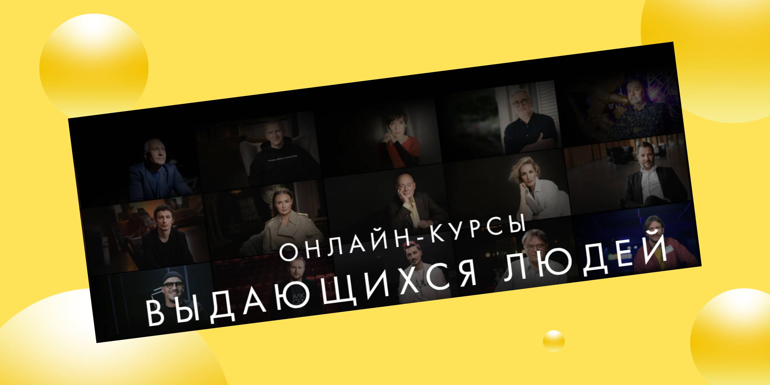 Онлайн-курсы «Уроки Легенд»