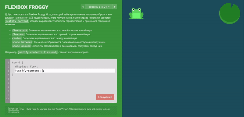 18 образовательных приложений и сервисов с игровыми механиками: Flexbox Froggy