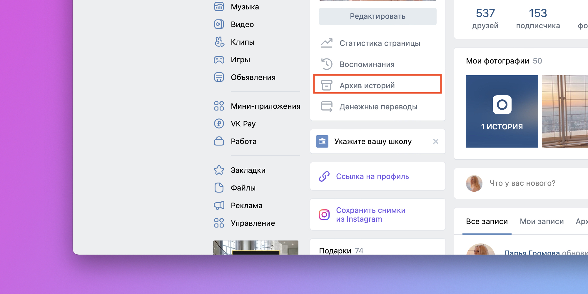 Как сделать историю и сюжет во «ВКонтакте»: инструкция со скриншотами и лайфхаками
