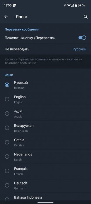 Функции Telegram: перевод текста сообщений