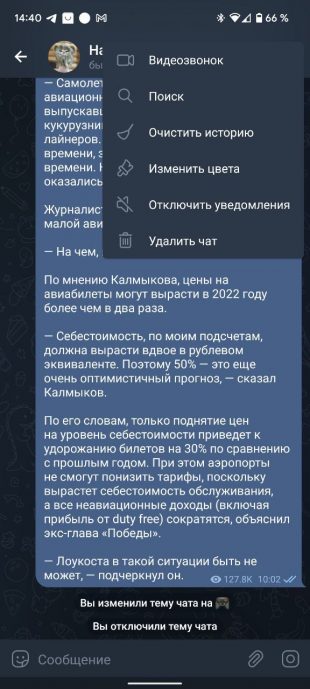 Функции Telegram: автоматическое удаление сообщений